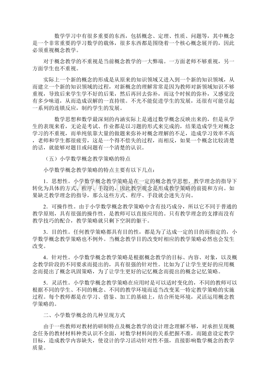 关于数学概念教学的教学策略讲座稿.docx_第3页