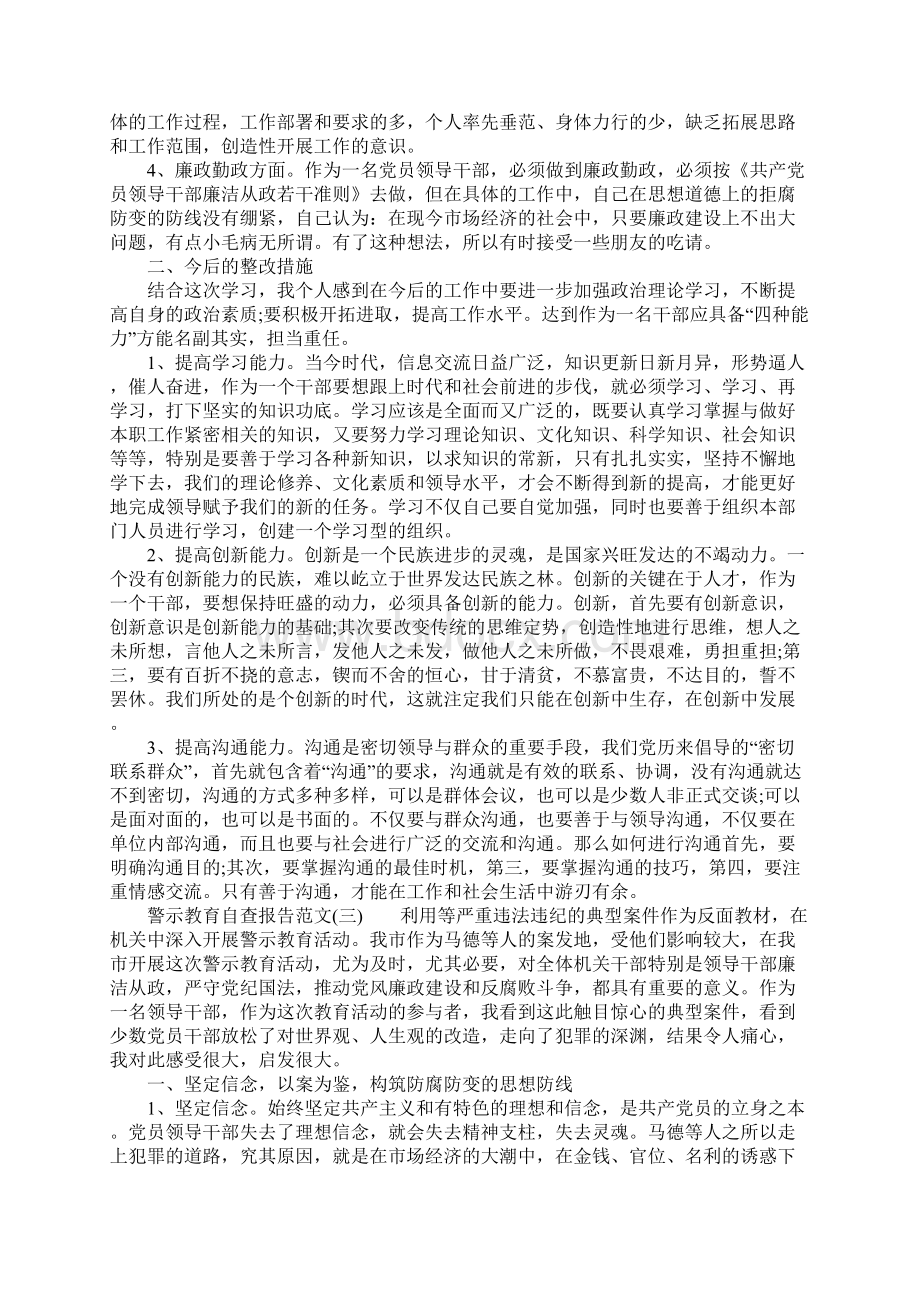 警示教育自查报告.docx_第3页