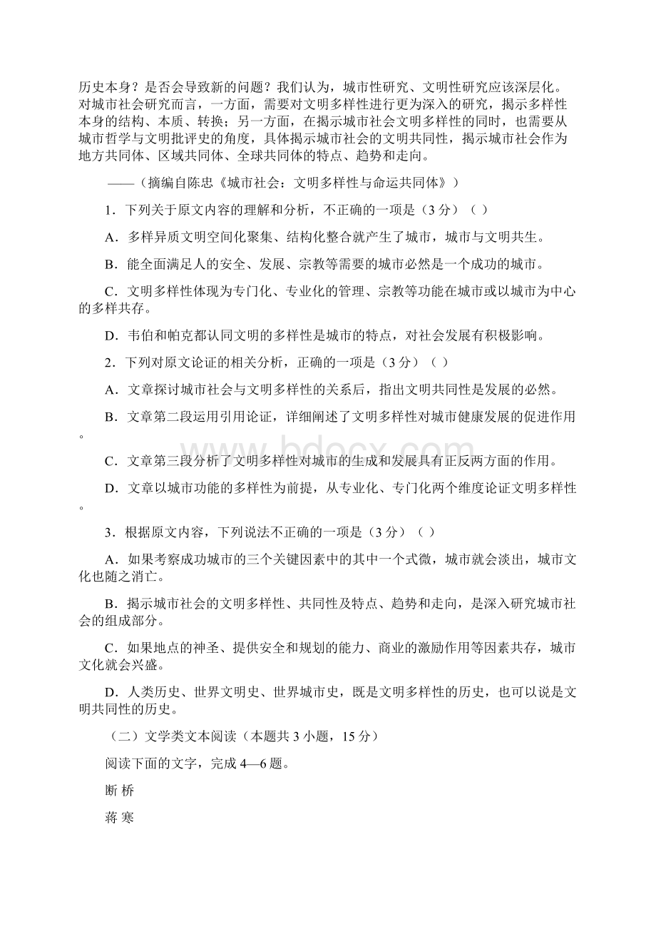 河南省永城市实验高级中学学年高二语文上学期期中试题Word文档格式.docx_第2页