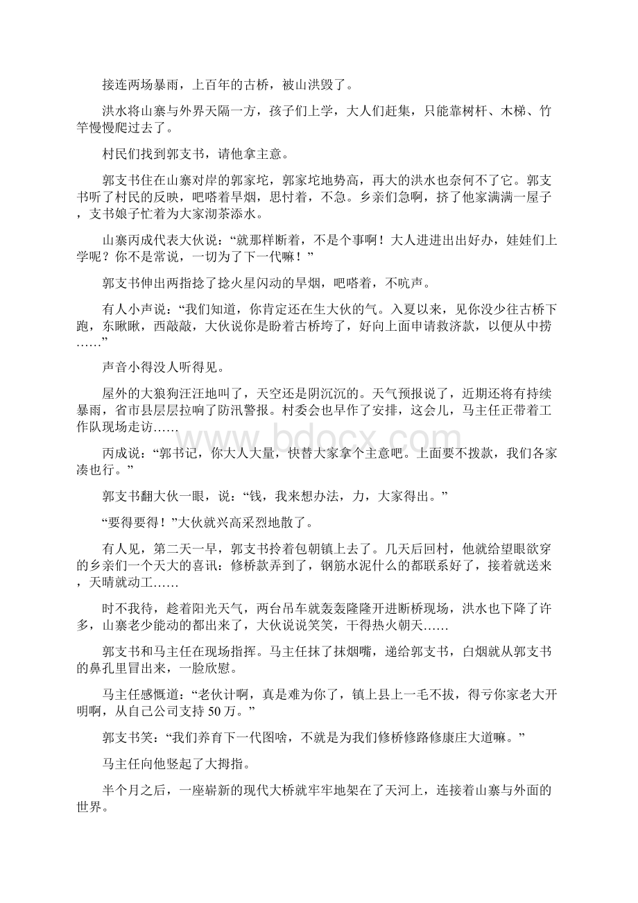 河南省永城市实验高级中学学年高二语文上学期期中试题Word文档格式.docx_第3页