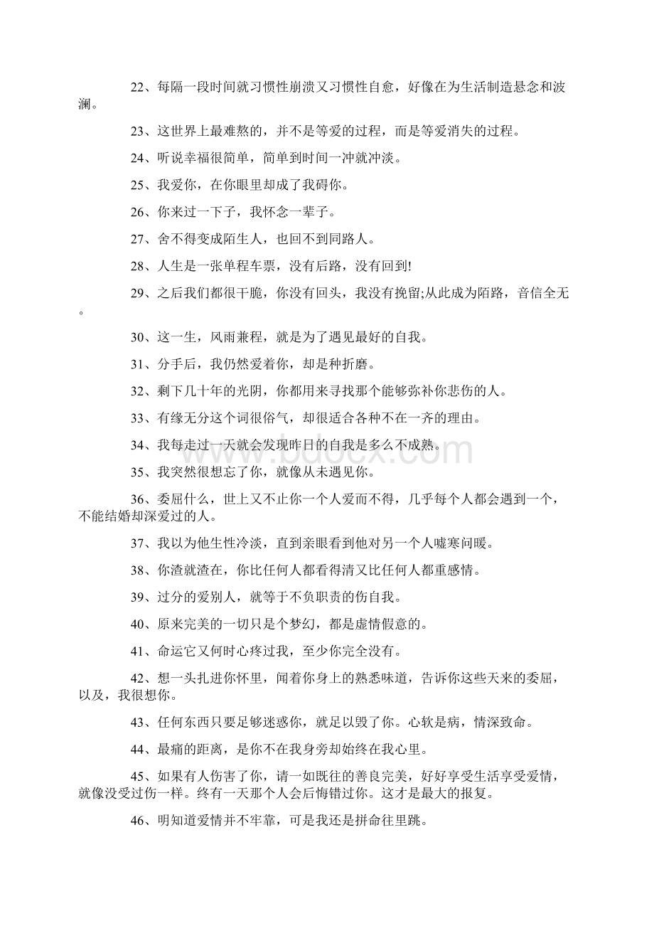 放下感情的经典句子 关于放下一段感情的句子300句Word文档格式.docx_第2页