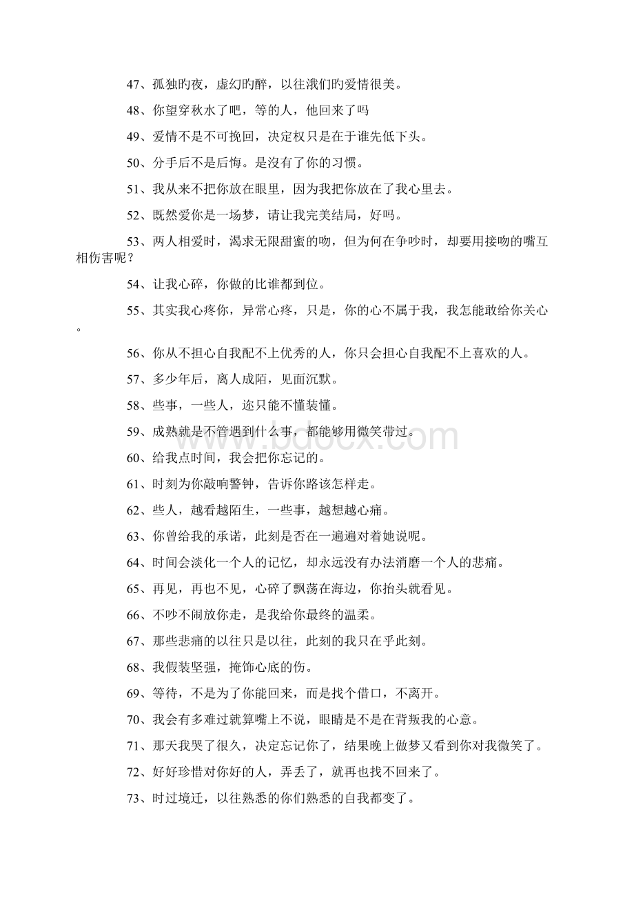 放下感情的经典句子 关于放下一段感情的句子300句Word文档格式.docx_第3页