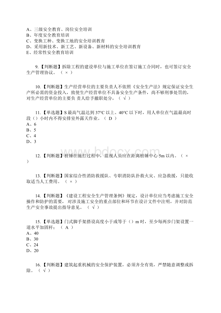 安全员B证山东省版考试内容及考试题库含答案参考57.docx_第2页