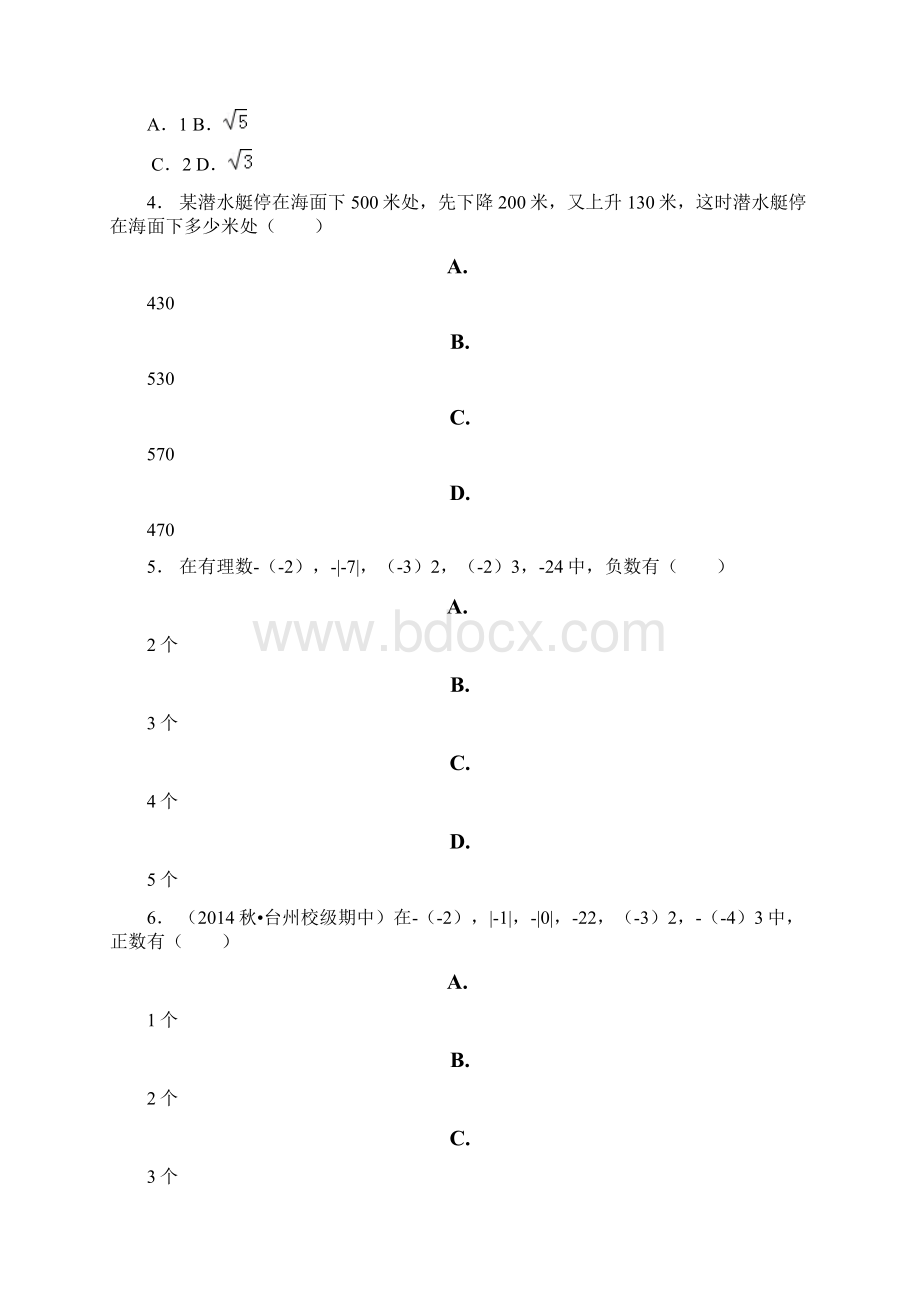 辰溪县学年上学期七年级期中数学模拟题.docx_第2页