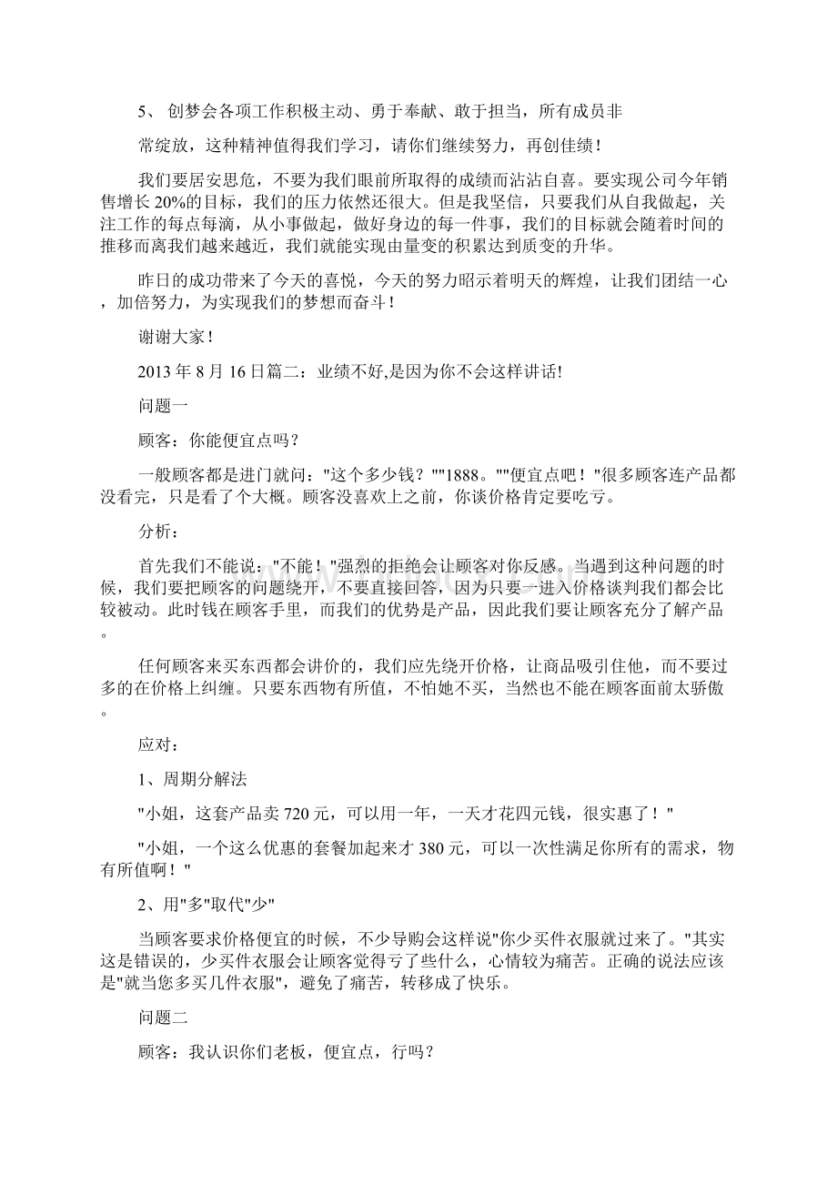 业绩发言稿.docx_第2页