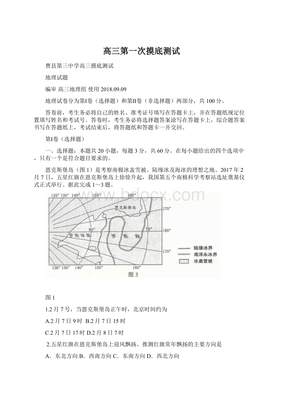 高三第一次摸底测试.docx