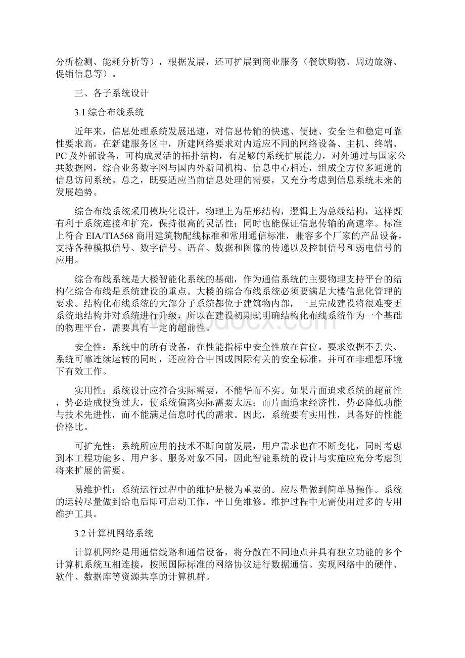 一套高速服务区智能化弱电系统规划设计方案Word文档格式.docx_第3页