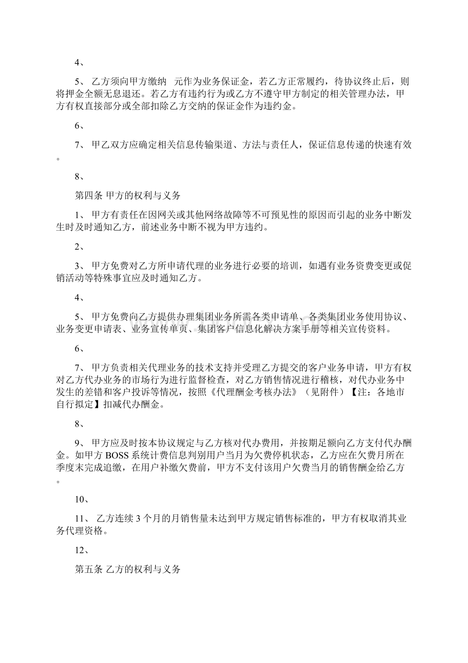 集团业务代理协议Word文档格式.docx_第3页