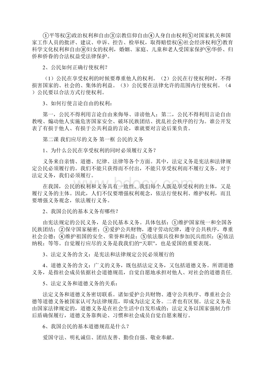 人教版八年级下册政治复习提纲Word文件下载.docx_第2页