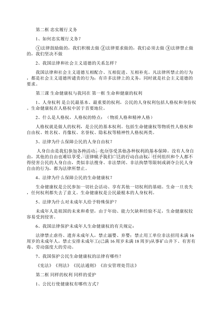 人教版八年级下册政治复习提纲Word文件下载.docx_第3页