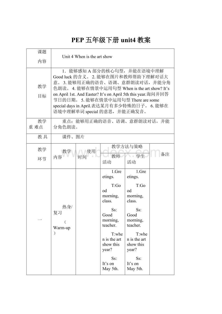 PEP五年级下册unit4教案.docx