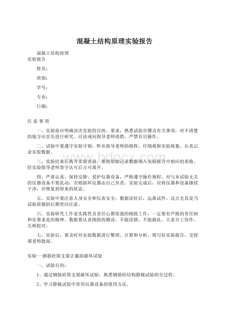 混凝土结构原理实验报告.docx