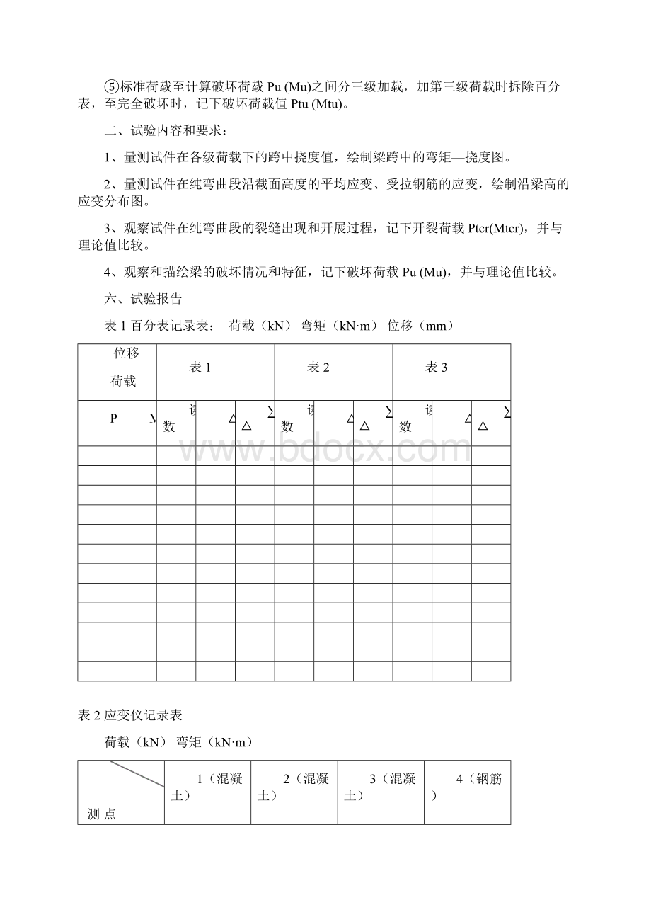 混凝土结构原理实验报告.docx_第3页