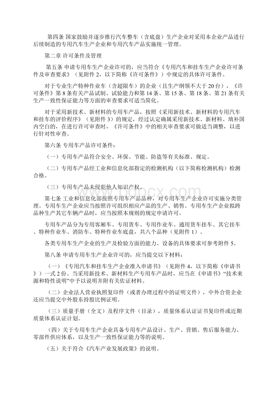 专用车和挂车准入规则Word文档下载推荐.docx_第2页