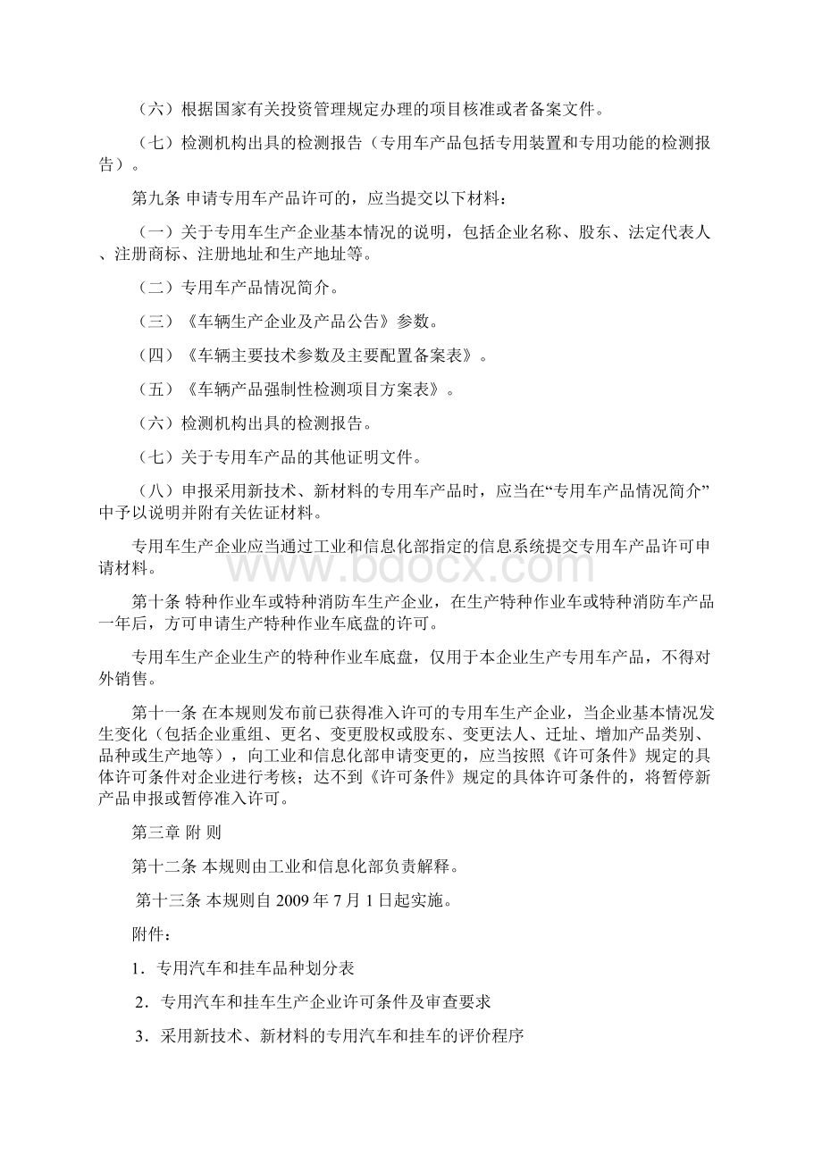 专用车和挂车准入规则Word文档下载推荐.docx_第3页