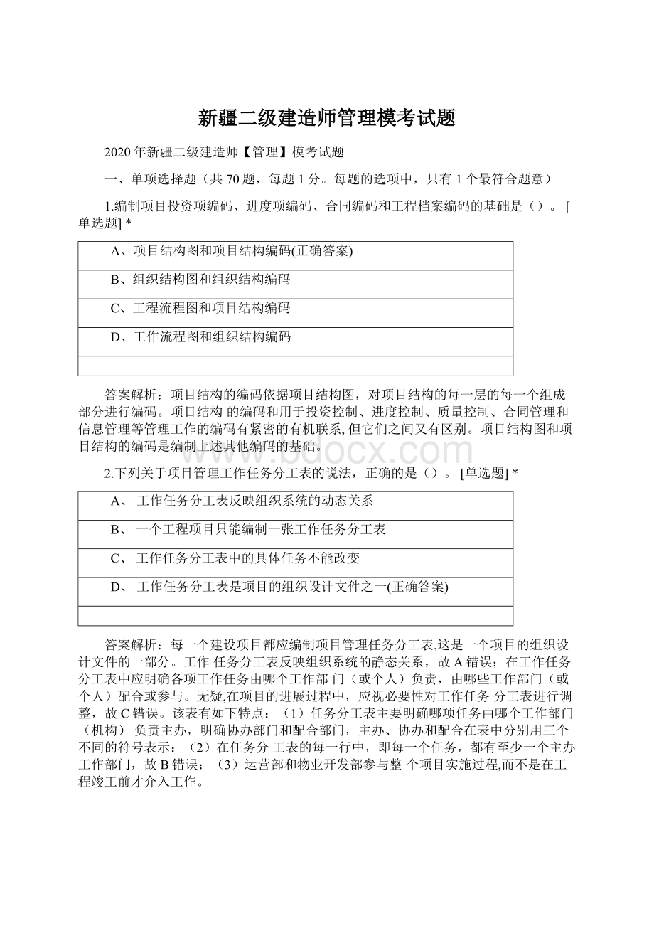 新疆二级建造师管理模考试题.docx