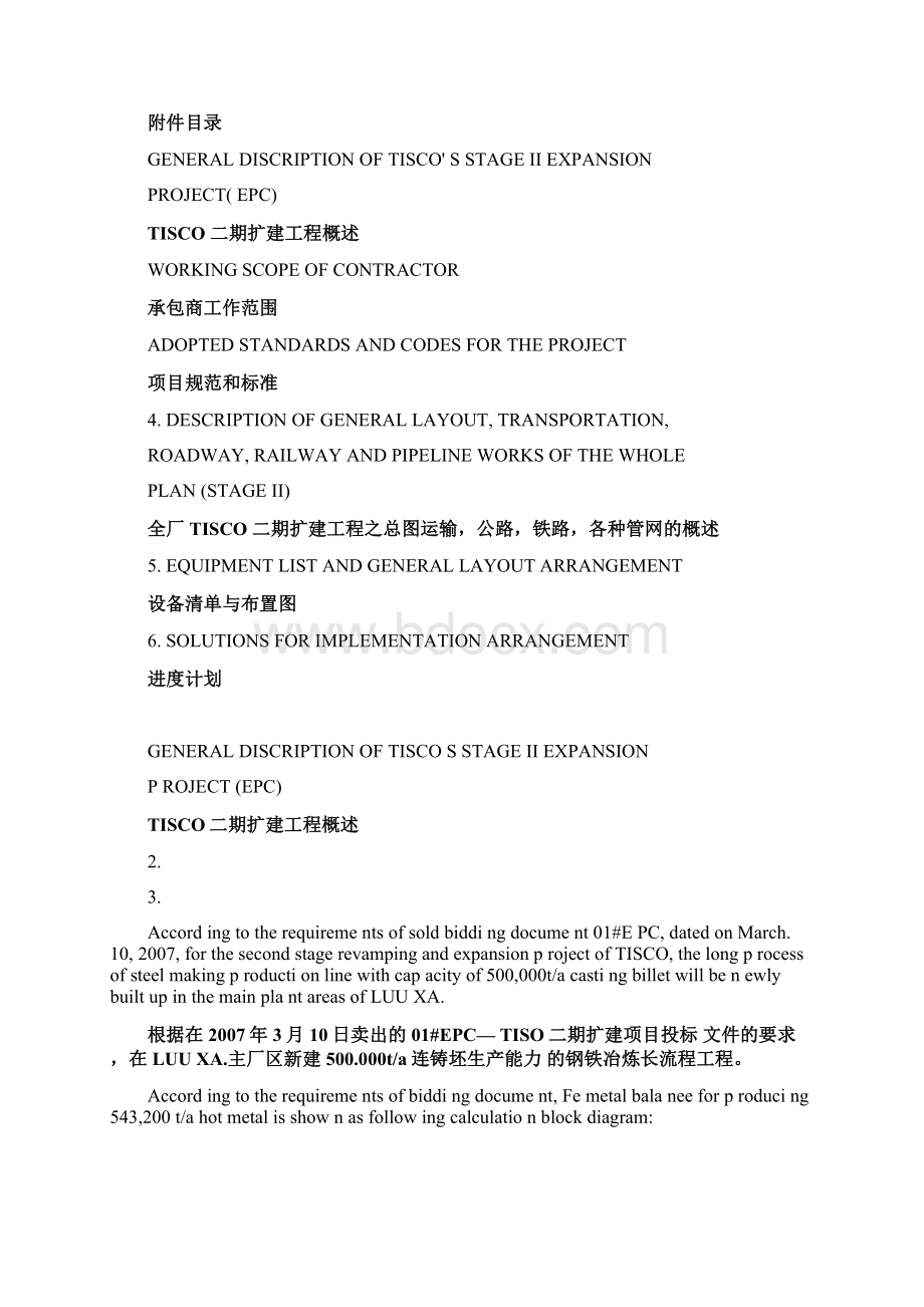 TISCO二期扩建工程项目总承包EPC合同中英文doc.docx_第2页