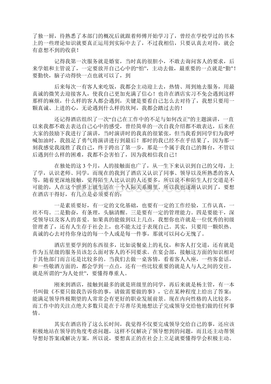 大学生酒店实习心得体会15篇.docx_第2页