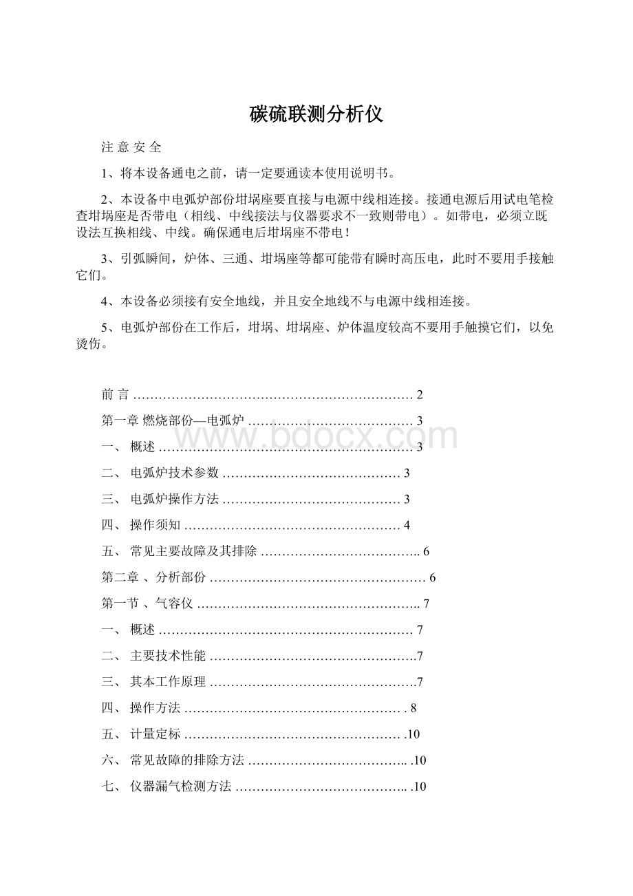 碳硫联测分析仪.docx_第1页