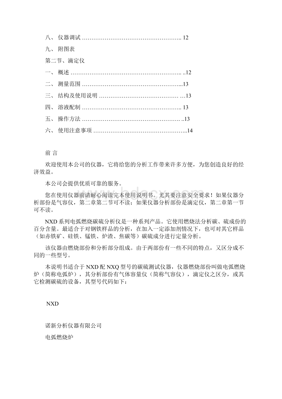 碳硫联测分析仪.docx_第2页