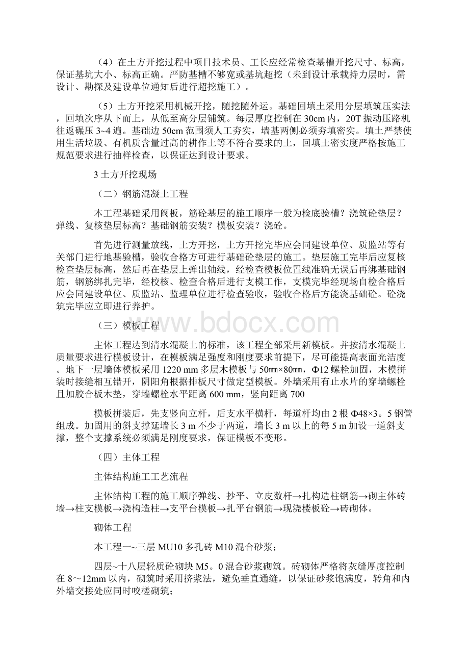 工管实习报告Word文档下载推荐.docx_第2页