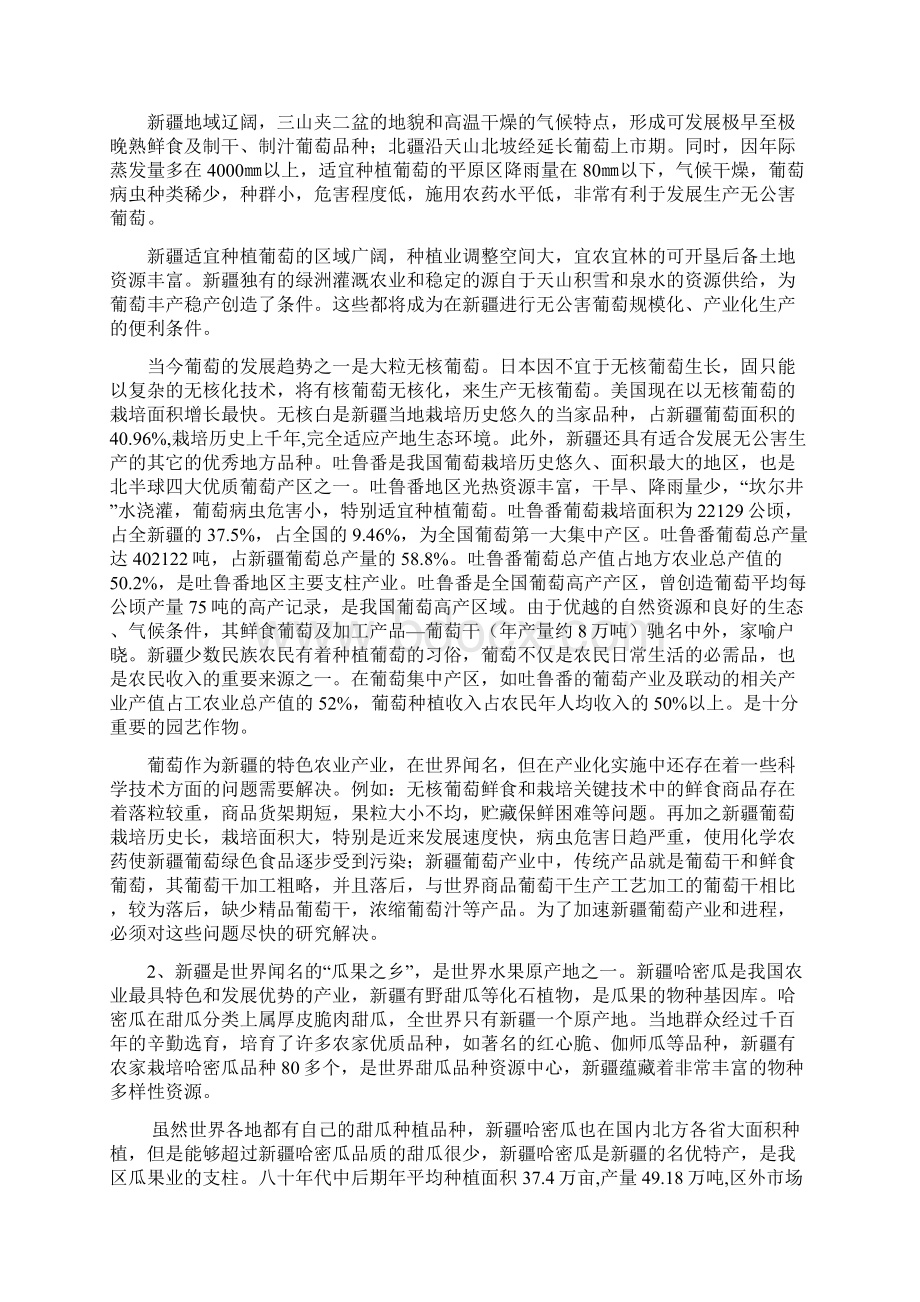 强烈推荐葡萄瓜果观光科技示范园项目研究建议书Word文档格式.docx_第3页