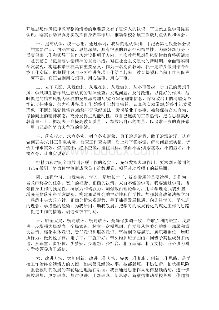 教师纪律作风整顿述职报告范文Word文件下载.docx_第3页