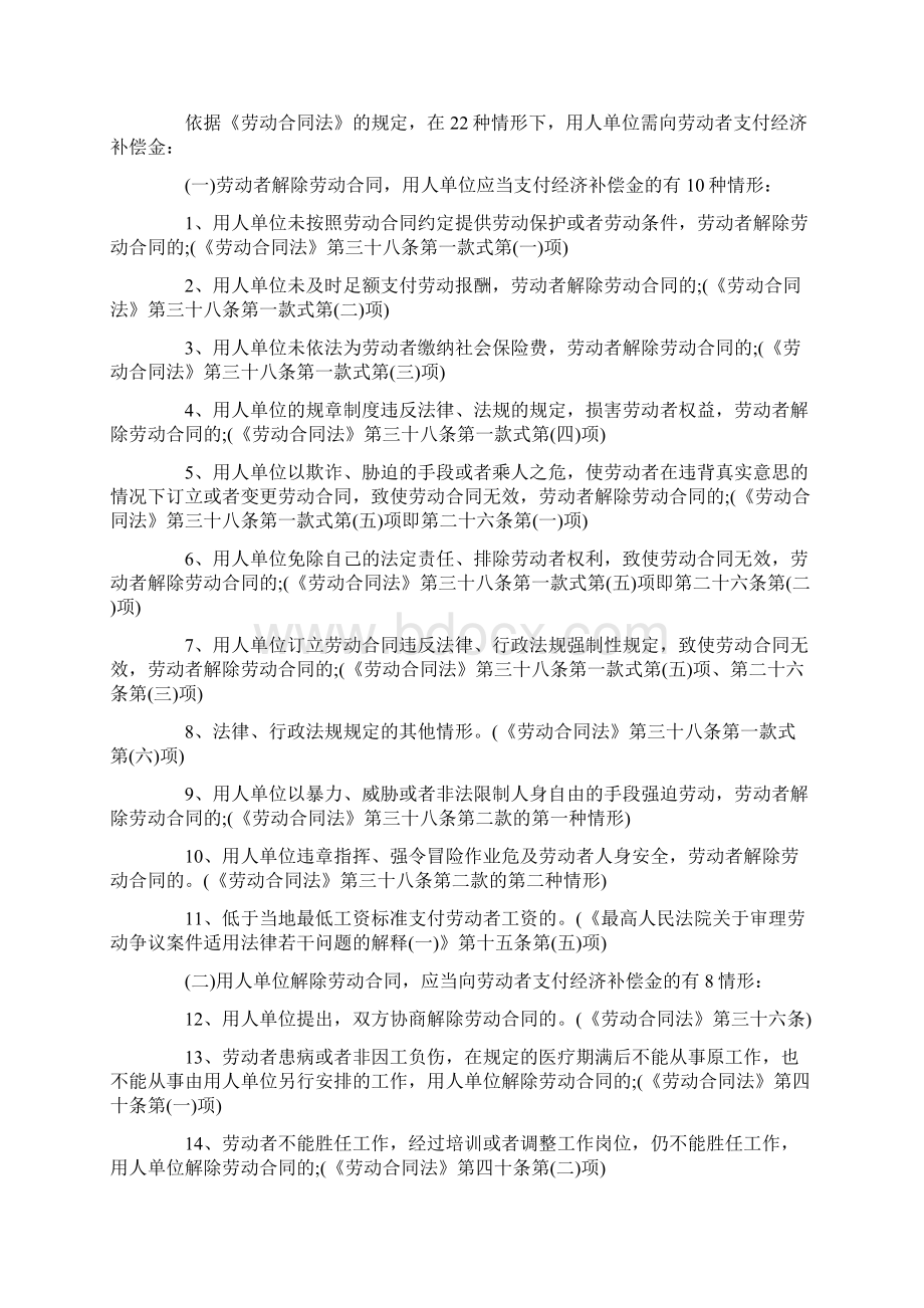 无固定期限合同Word文档格式.docx_第2页