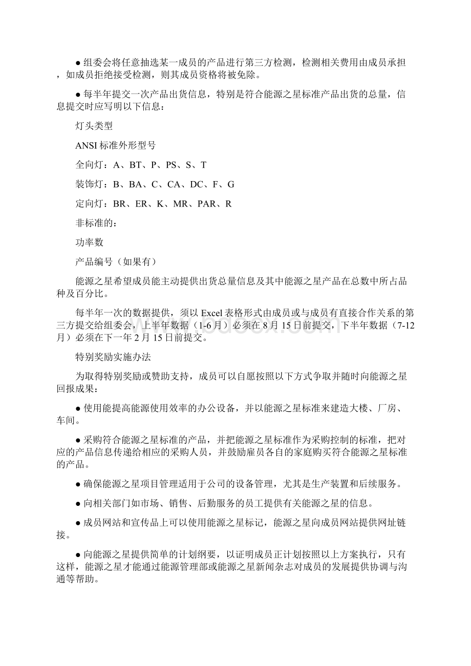 美国能源之星led灯泡认证要求doc.docx_第2页