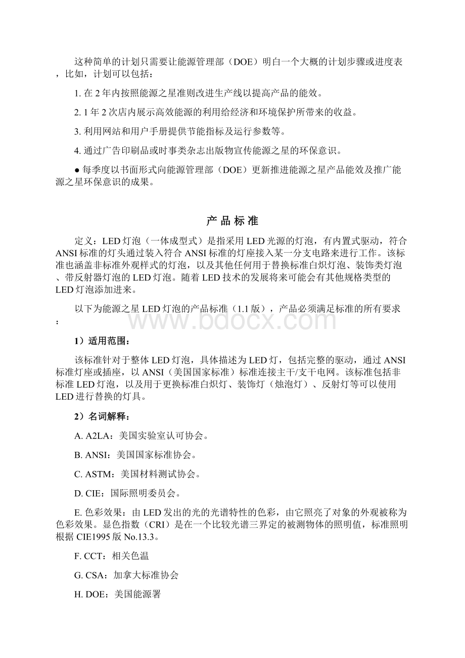 美国能源之星led灯泡认证要求doc.docx_第3页