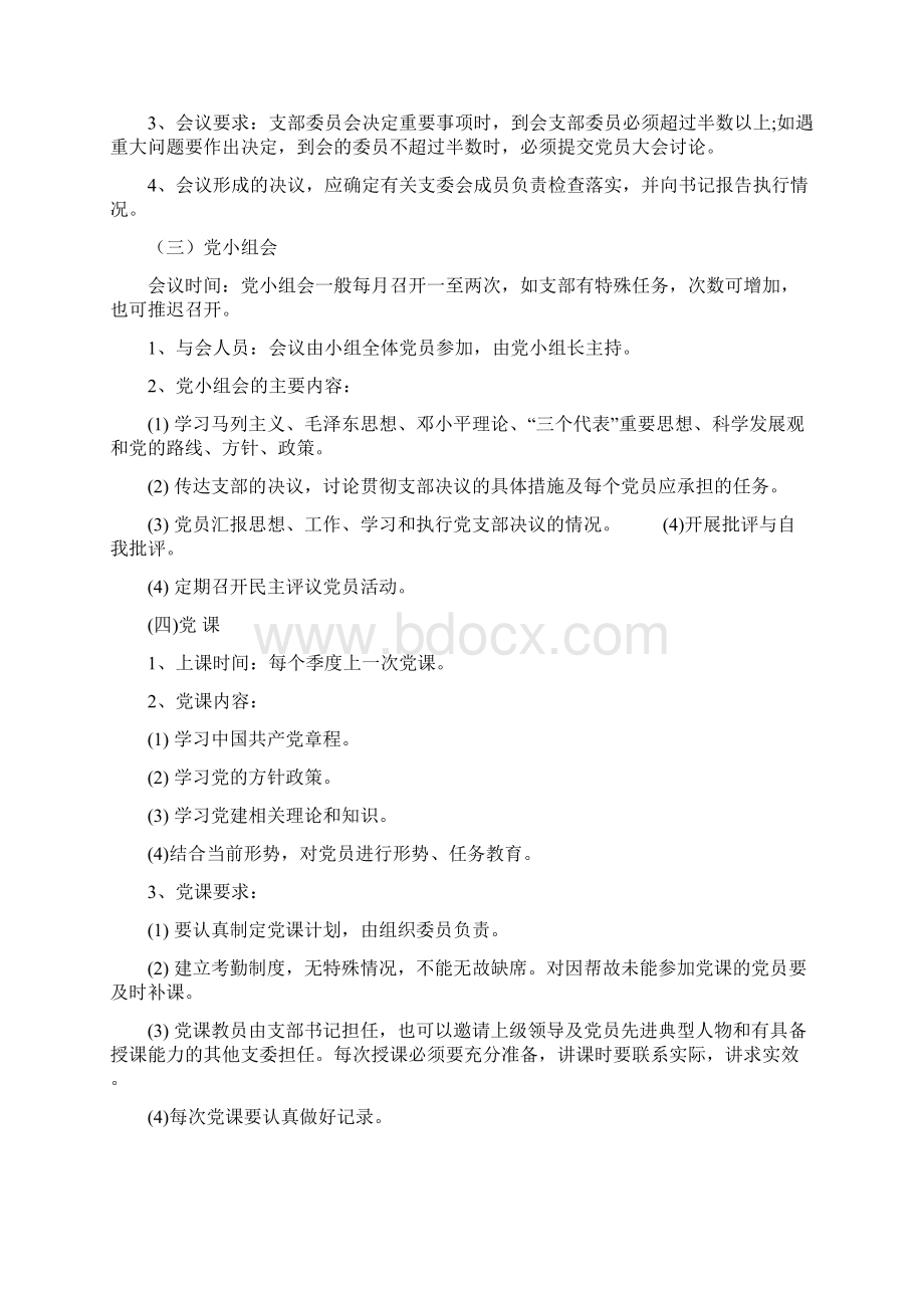 党员制度Word格式.docx_第2页