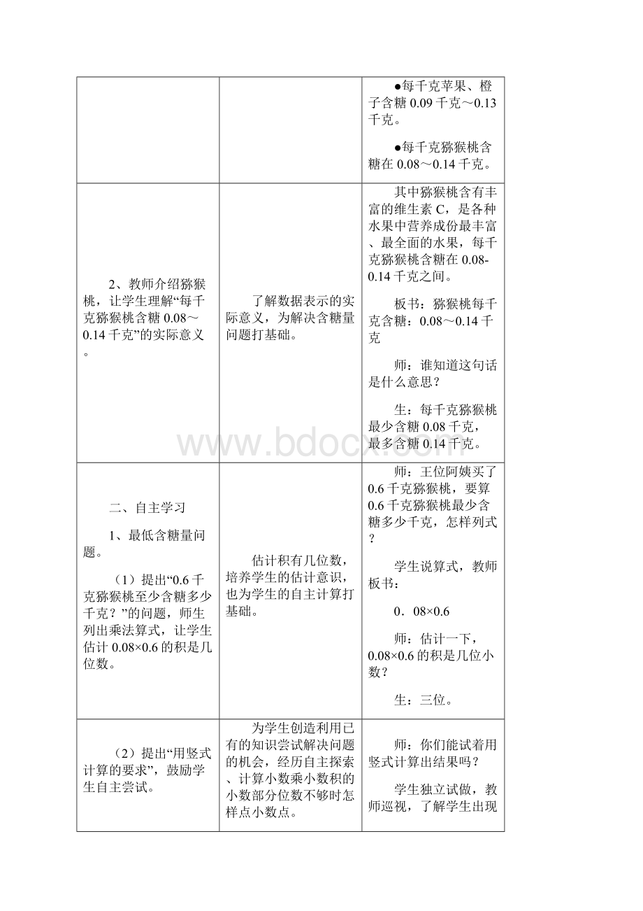 冀教版小学五年级数学上册《小数乘法积的近似值》教案.docx_第2页