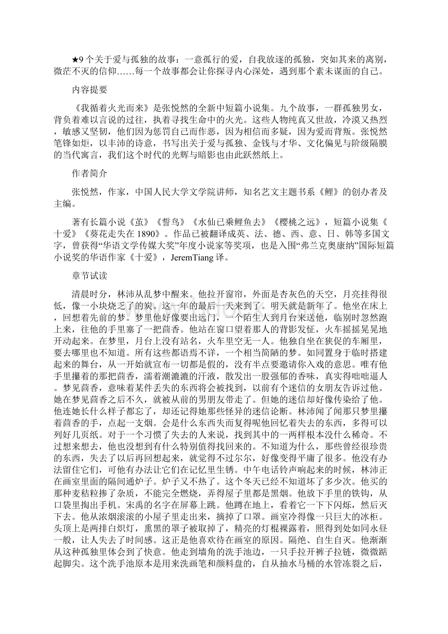 畅销好看的书籍排行推荐Word文档下载推荐.docx_第3页