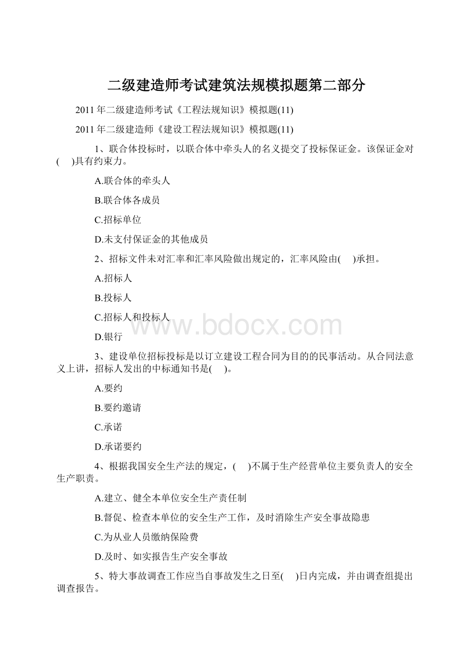 二级建造师考试建筑法规模拟题第二部分.docx_第1页