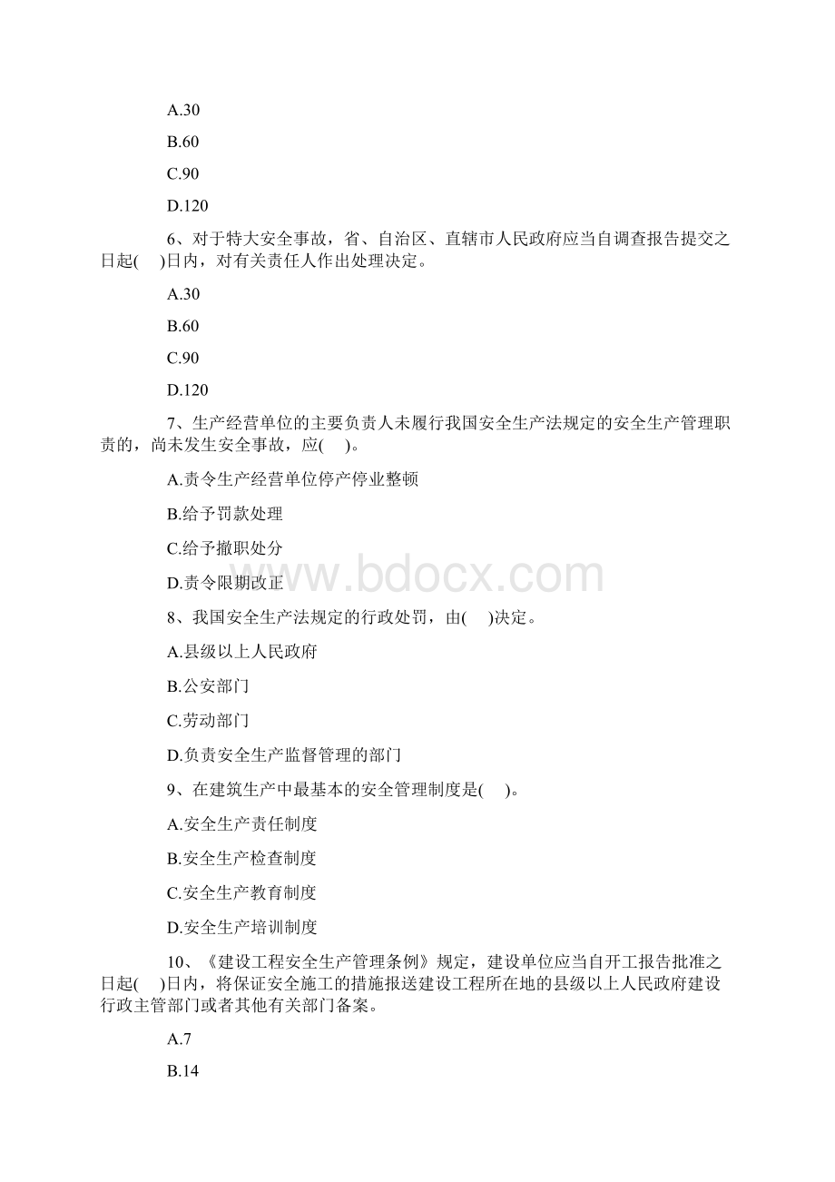 二级建造师考试建筑法规模拟题第二部分.docx_第2页