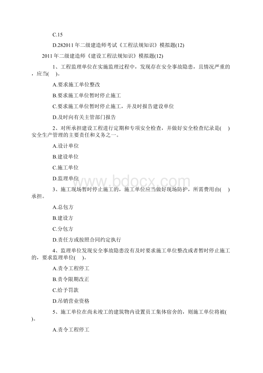 二级建造师考试建筑法规模拟题第二部分.docx_第3页