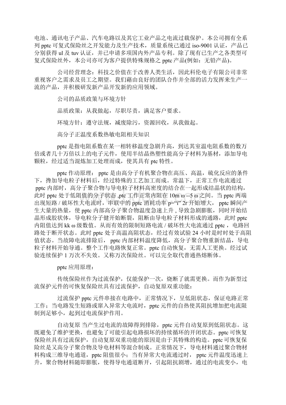 18高分子实习报告4篇Word文件下载.docx_第3页