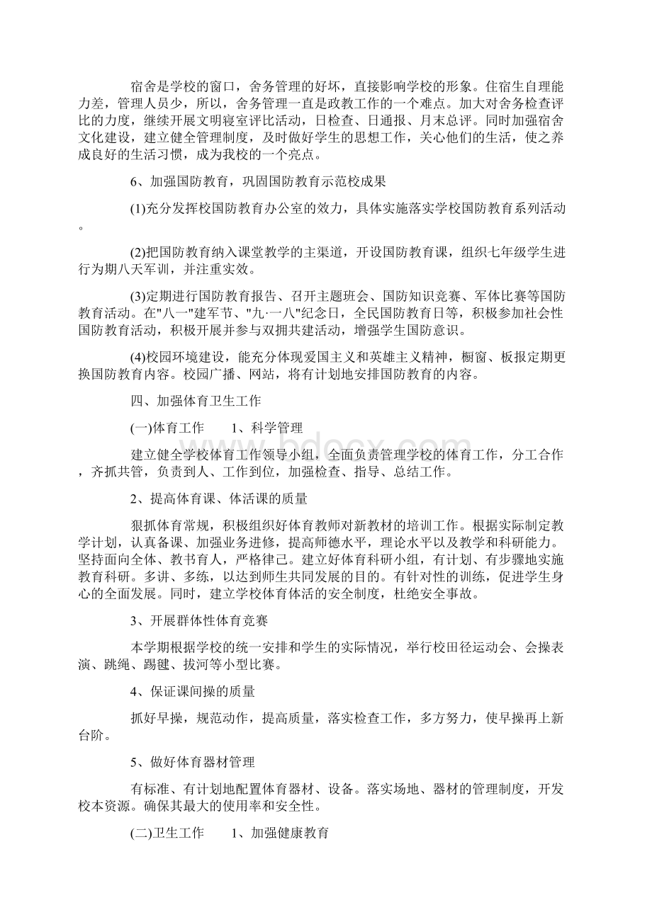 学校政教处工作计划1.docx_第3页