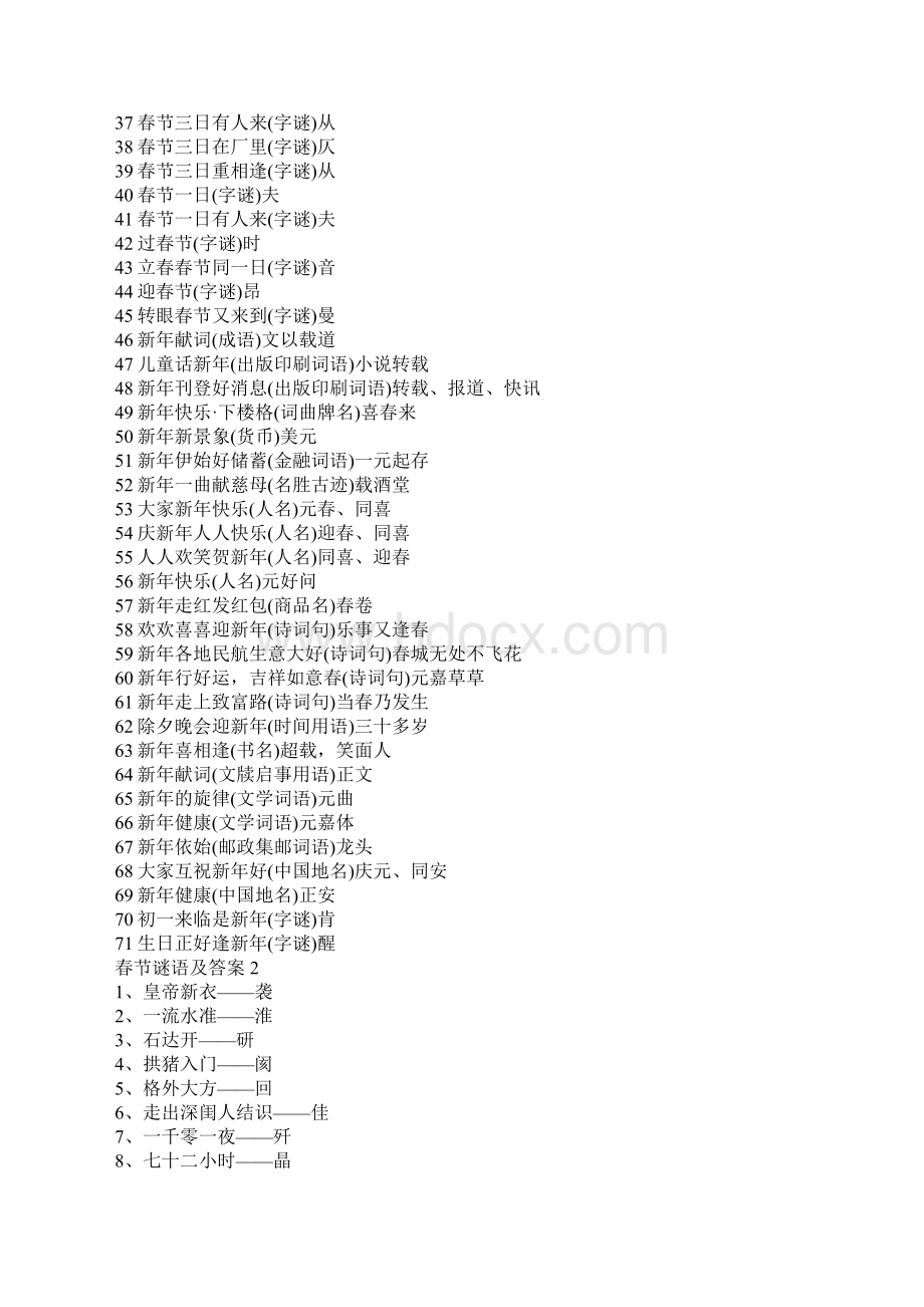 春节谜语及答案.docx_第2页