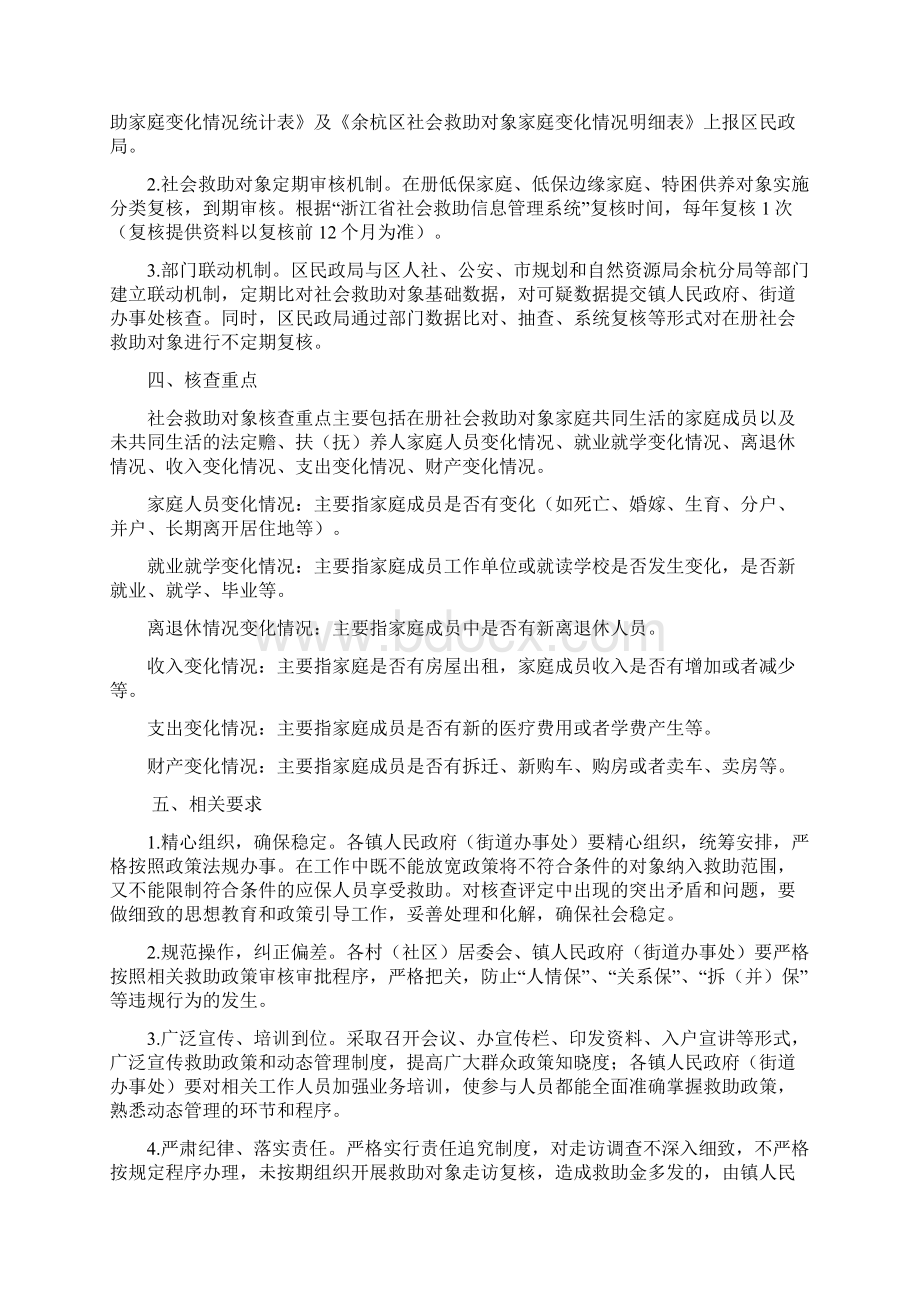 关于进一步完善社会救助对象动态管理机制的实施办法.docx_第2页