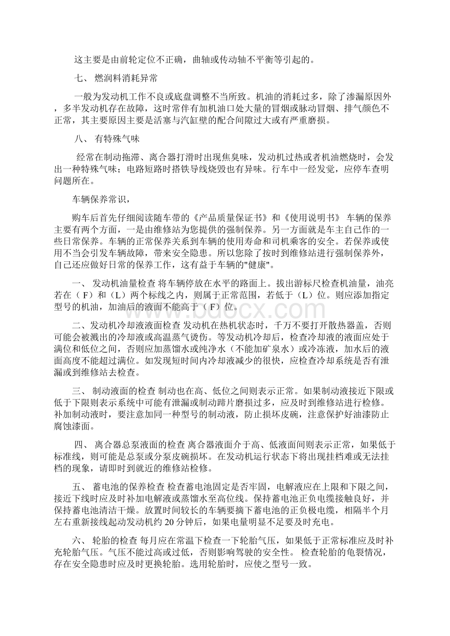 养机械故障判断及安全行驶基本常识文档格式.docx_第2页