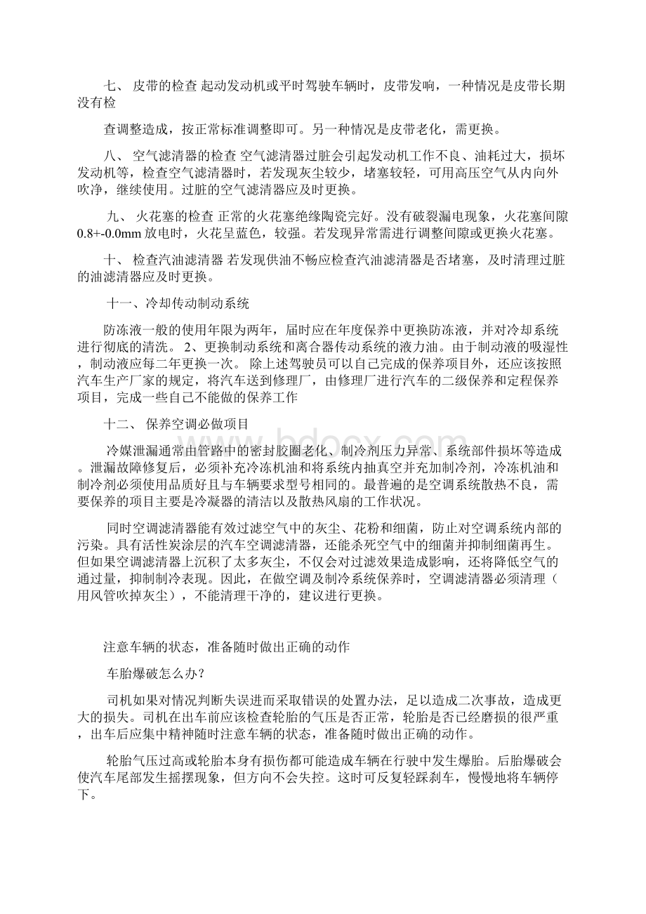 养机械故障判断及安全行驶基本常识文档格式.docx_第3页