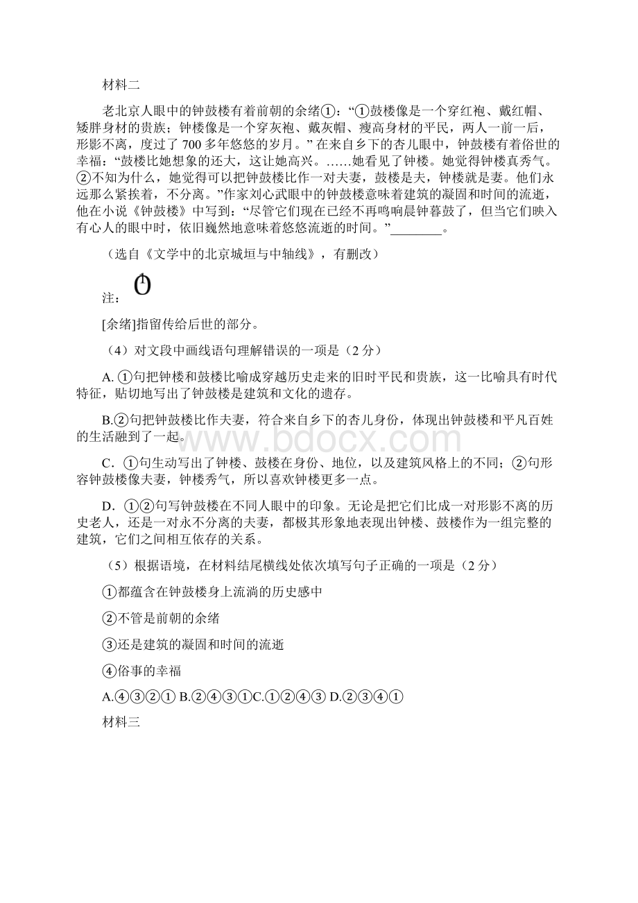 届昌平区初三二模语文试题有答案加精Word文件下载.docx_第3页