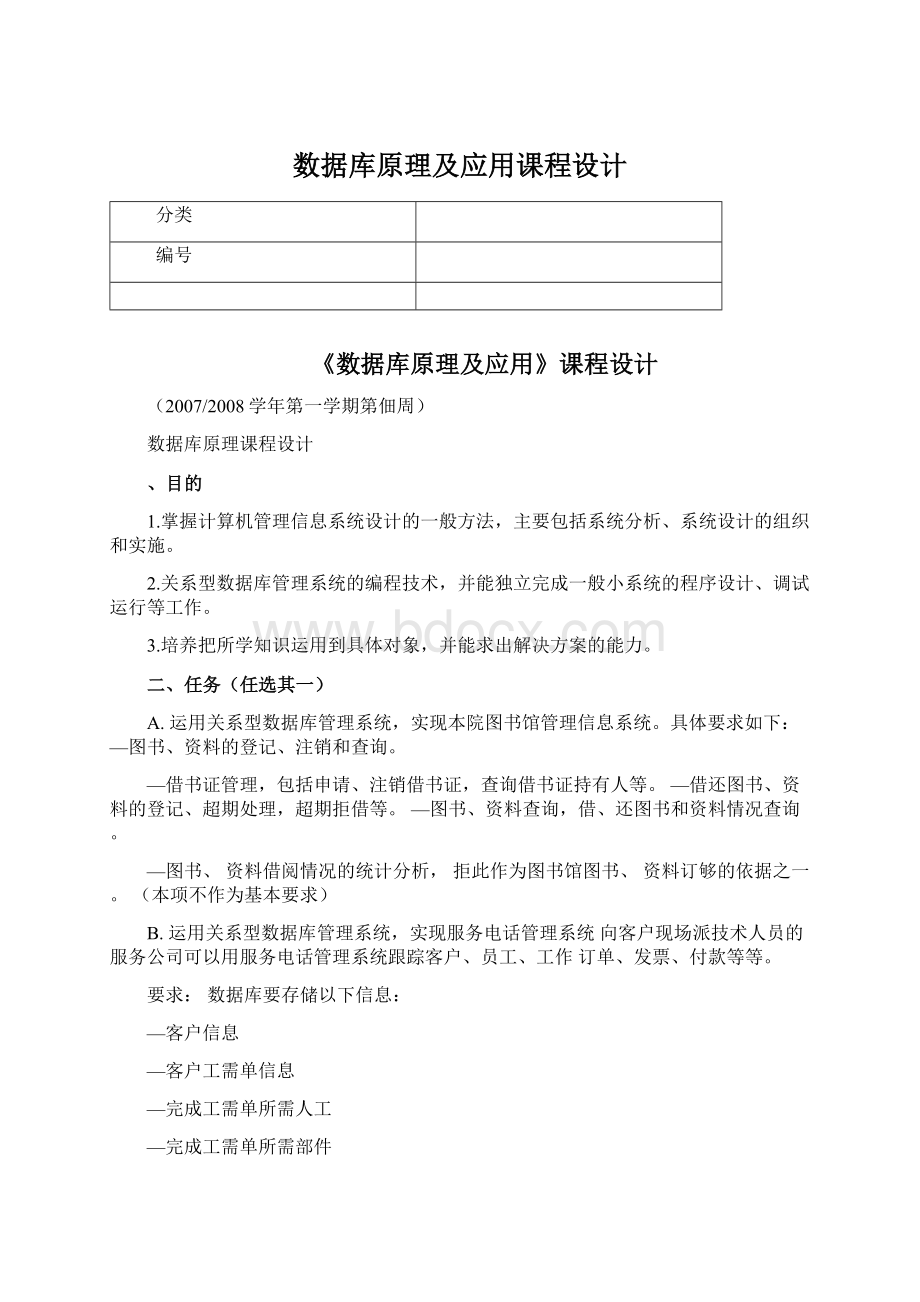 数据库原理及应用课程设计.docx_第1页