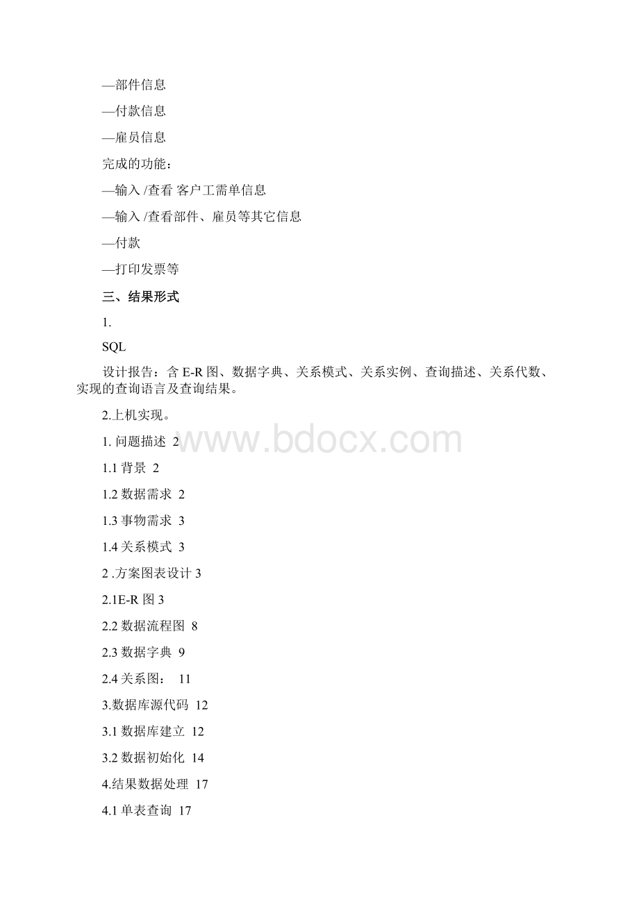 数据库原理及应用课程设计.docx_第2页