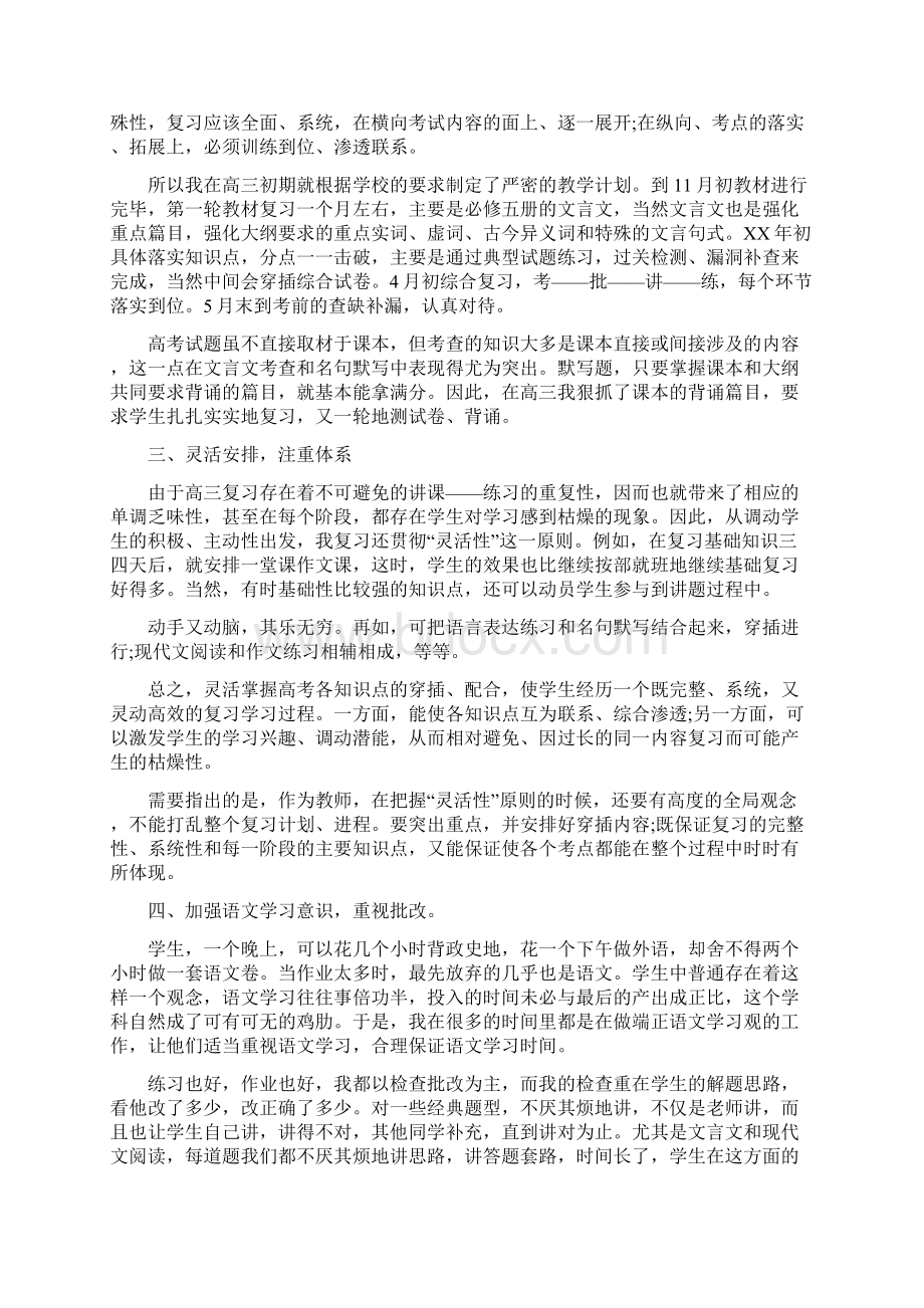 高三语文教师学期工作总结.docx_第2页