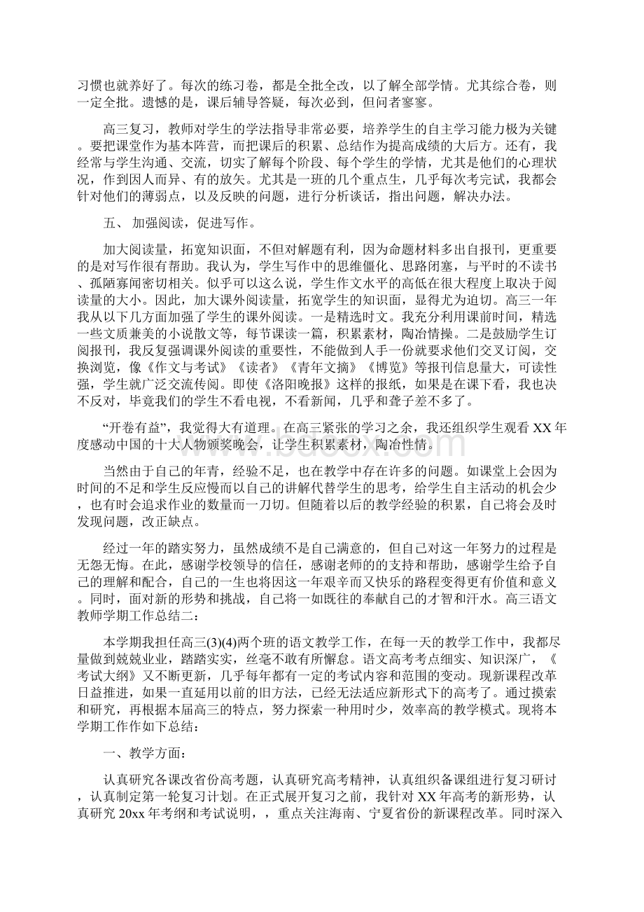 高三语文教师学期工作总结.docx_第3页