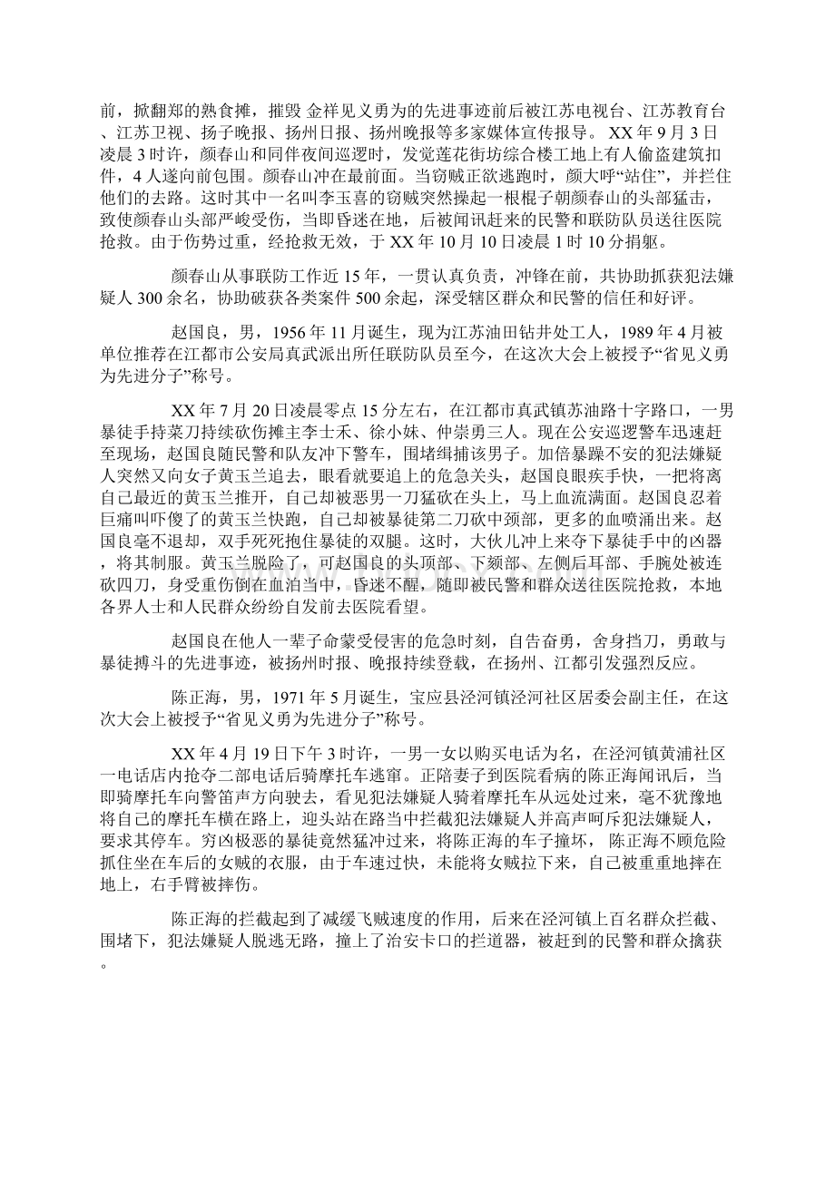 见义勇为的事迹材料.docx_第3页