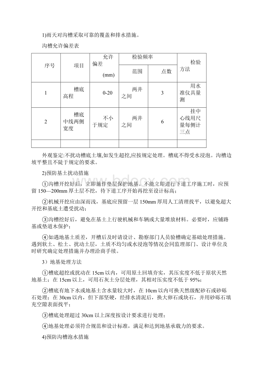 管网工程施工方案75067.docx_第3页