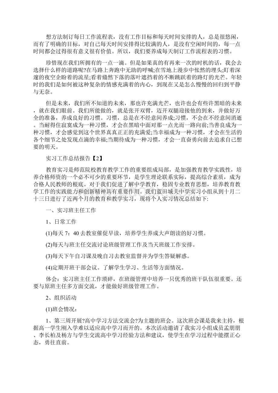 实习工作总结报告Word格式文档下载.docx_第2页